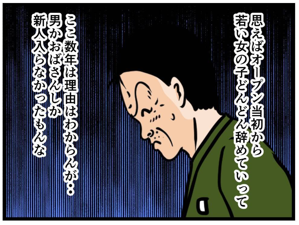 「久々に若い女の子だ！」バイトリーダーの本音にドン引き…理想と現実のギャップが激しすぎる!?【漫画】