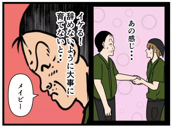 「「久々に若い女の子だ！」バイトリーダーの本音にドン引き…理想と現実のギャップが激しすぎる!?【漫画】」の画像