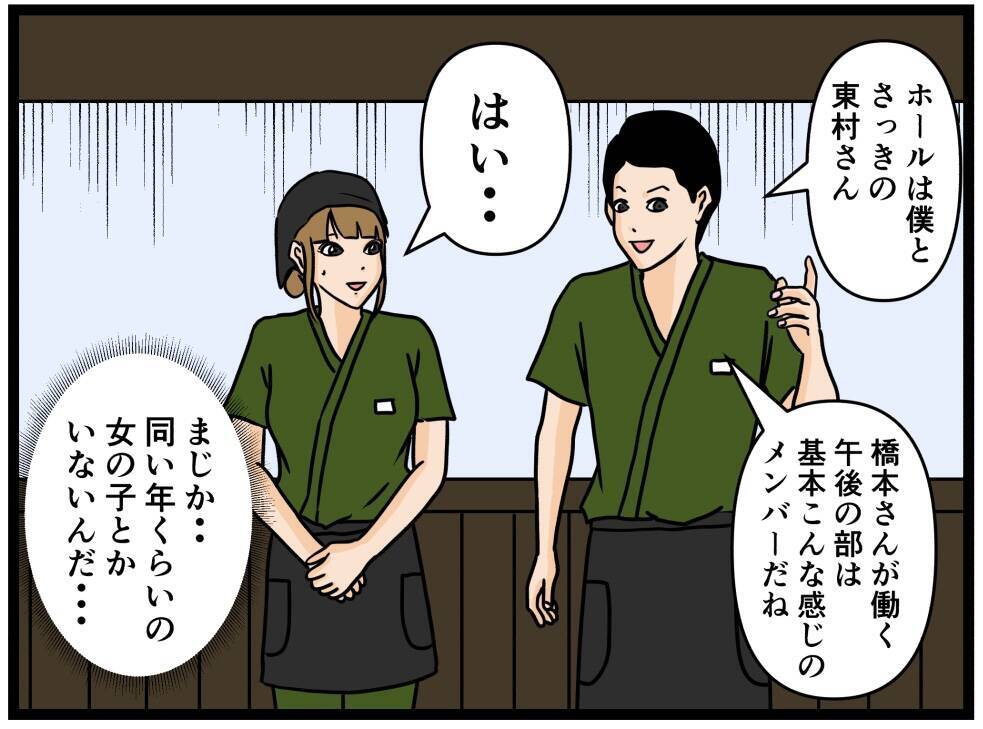 「久々に若い女の子だ！」バイトリーダーの本音にドン引き…理想と現実のギャップが激しすぎる!?【漫画】