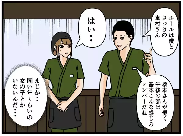 「「久々に若い女の子だ！」バイトリーダーの本音にドン引き…理想と現実のギャップが激しすぎる!?【漫画】」の画像