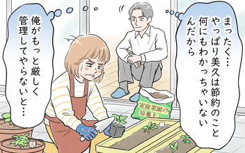 「妻は何もわかってない…」口を開けば「節約」と「原価率」　野菜まで手作りさせるモラハラ夫【漫画】
