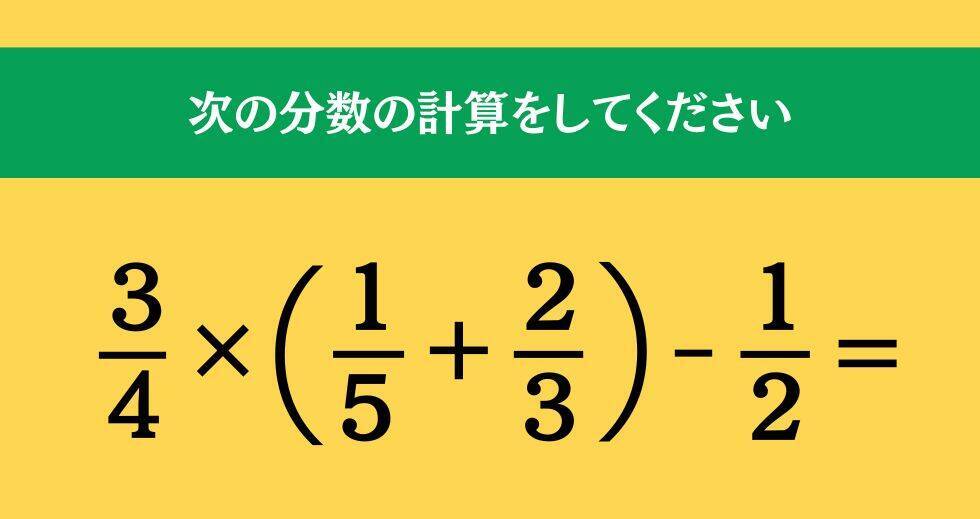 大人ならわかる？ 小学校の「算数」問題＜Vol.2425＞
