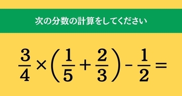 大人ならわかる？ 小学校の「算数」問題＜Vol.2425＞