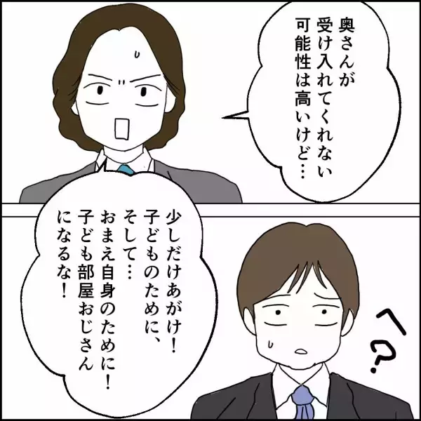 「「まだ間に合うかも」離婚の渦中で同期が示した“父親やり直しプラン”」の画像