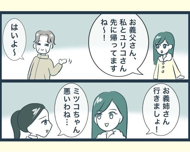 【漫画】夫たちは長男の子どもたちの面倒を延々と見させられていた【イジワルな長男の嫁 Vol.9】
