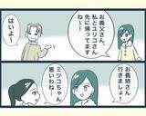 「【漫画】夫たちは長男の子どもたちの面倒を延々と見させられていた【イジワルな長男の嫁 Vol.9】」の画像5
