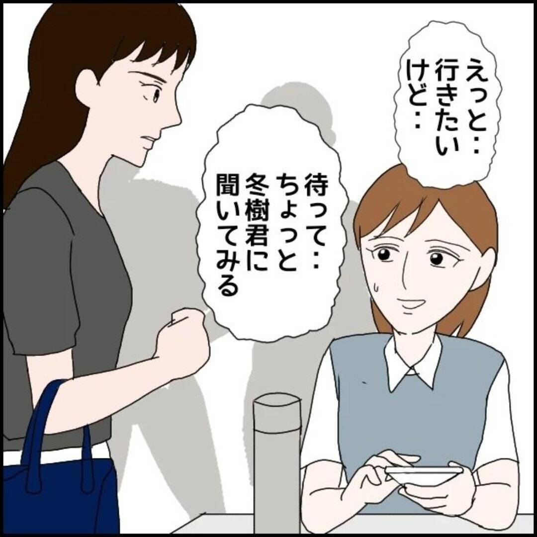 【漫画】親友が深刻な状況と受け止め始める「本当に困ってない？」【束縛モラハラ男の洗脳 Vol.24】
