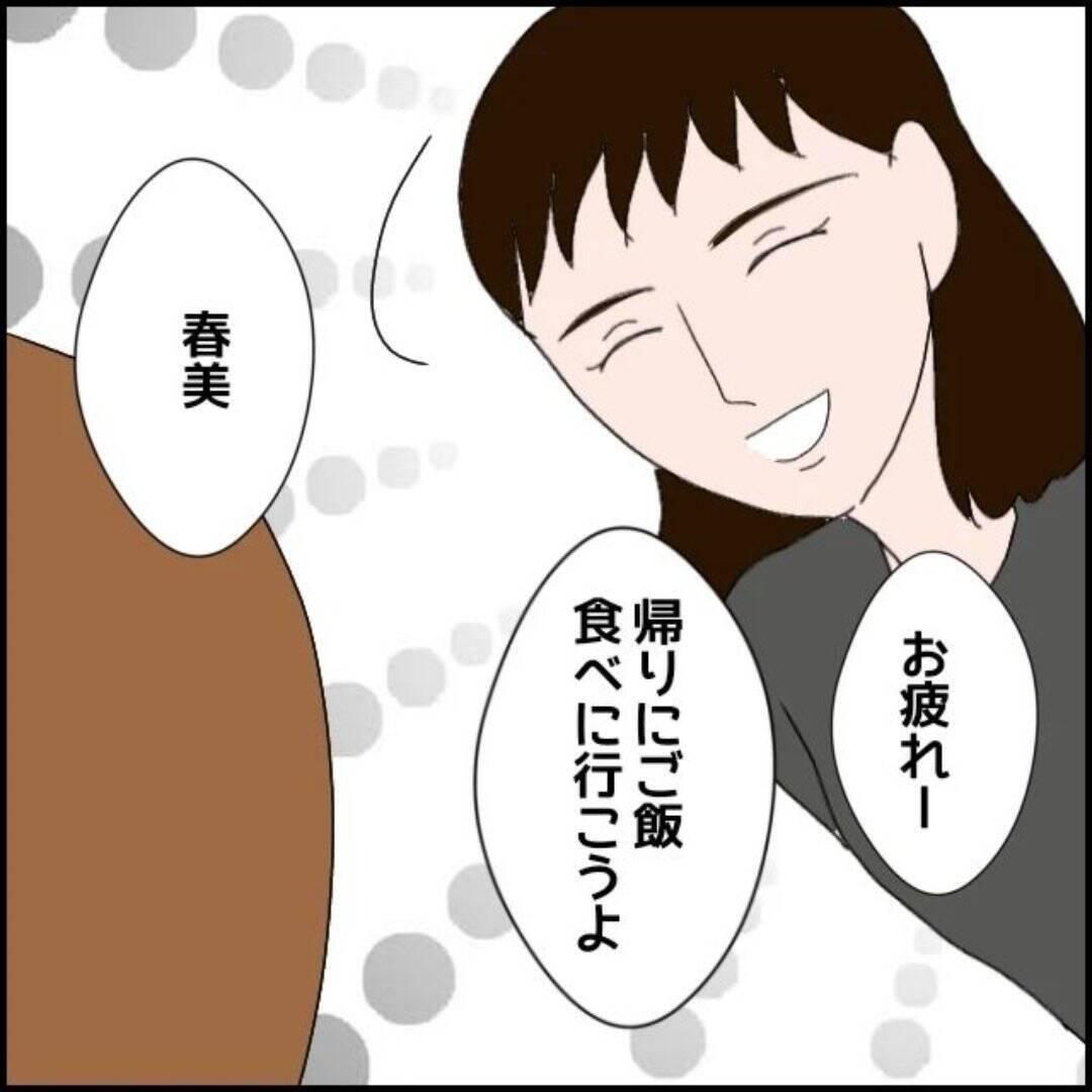 【漫画】親友が深刻な状況と受け止め始める「本当に困ってない？」【束縛モラハラ男の洗脳 Vol.24】