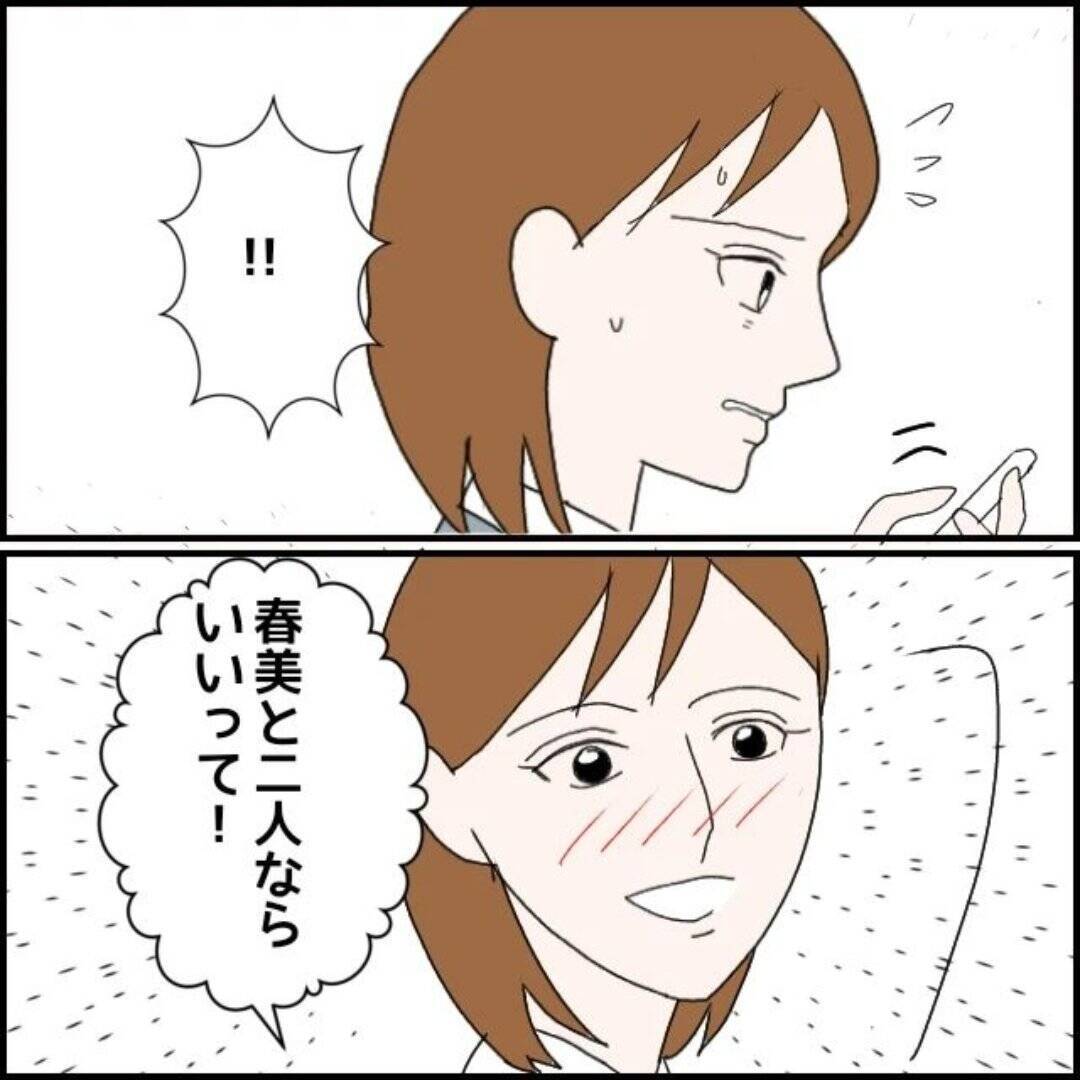 【漫画】親友が深刻な状況と受け止め始める「本当に困ってない？」【束縛モラハラ男の洗脳 Vol.24】