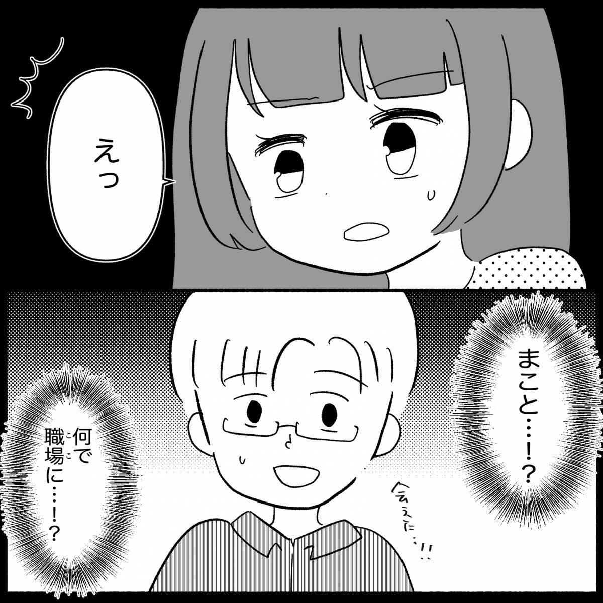 【漫画】夫が職場にやってきて一緒に食事することになってしまった【私は義母が嫌い Vol.32】