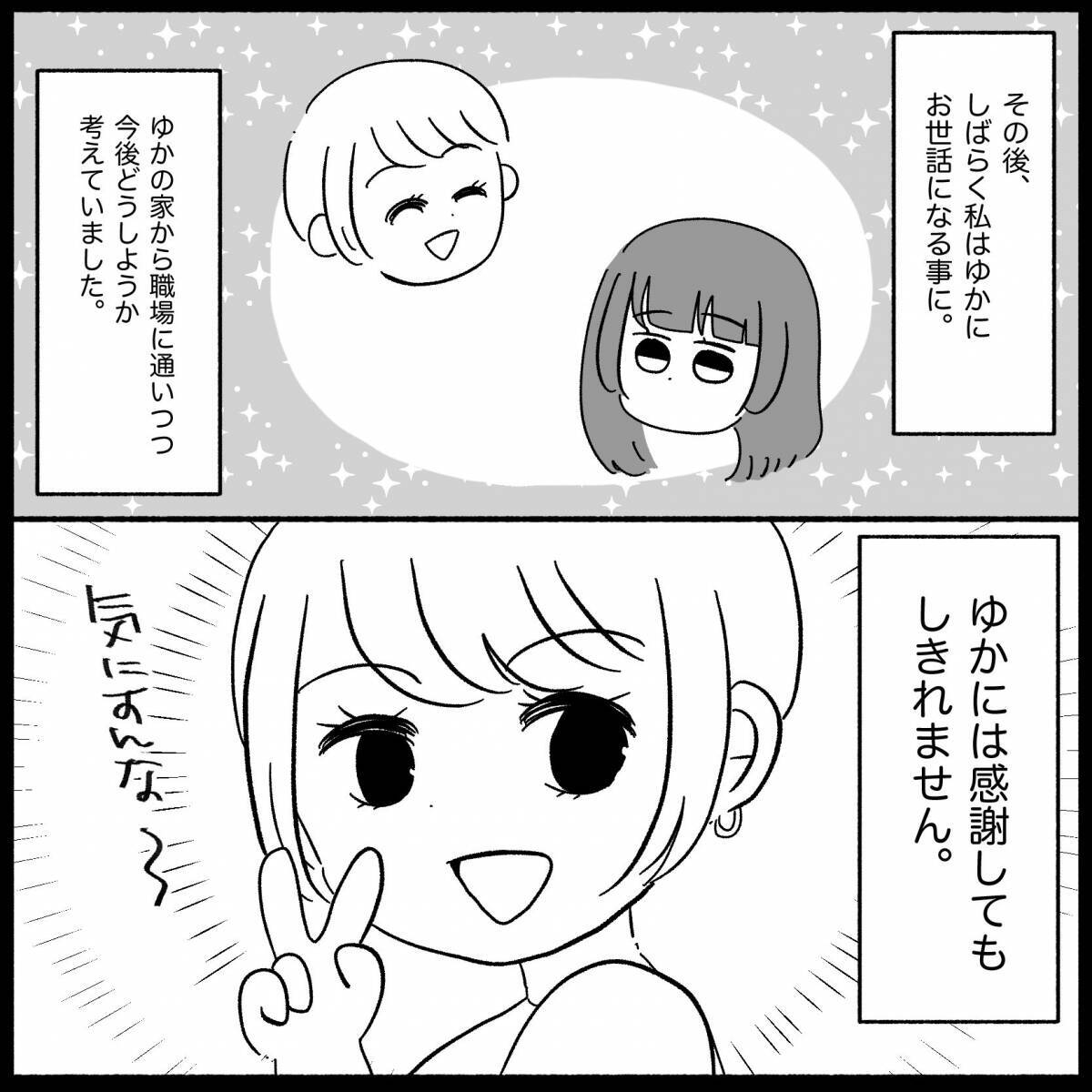 【漫画】夫が職場にやってきて一緒に食事することになってしまった【私は義母が嫌い Vol.32】