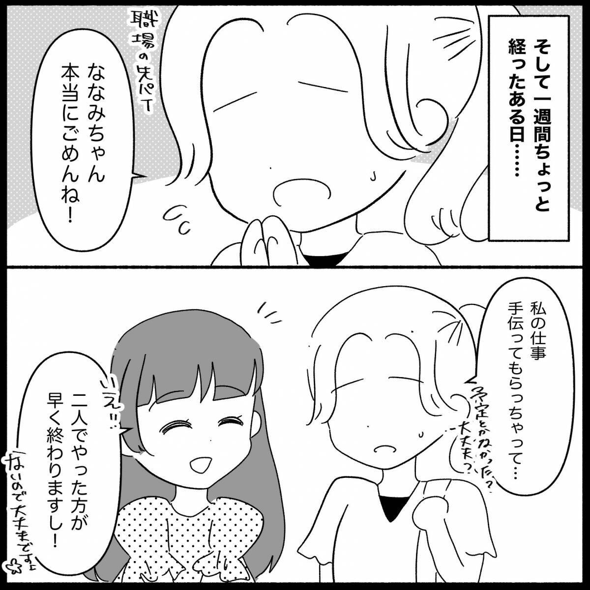 【漫画】夫が職場にやってきて一緒に食事することになってしまった【私は義母が嫌い Vol.32】