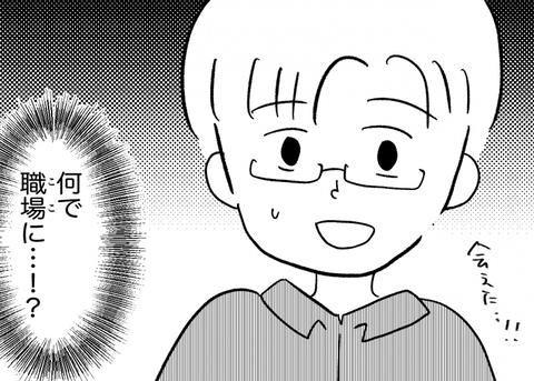 【漫画】夫が職場にやってきて一緒に食事することになってしまった【私は義母が嫌い Vol.32】の画像