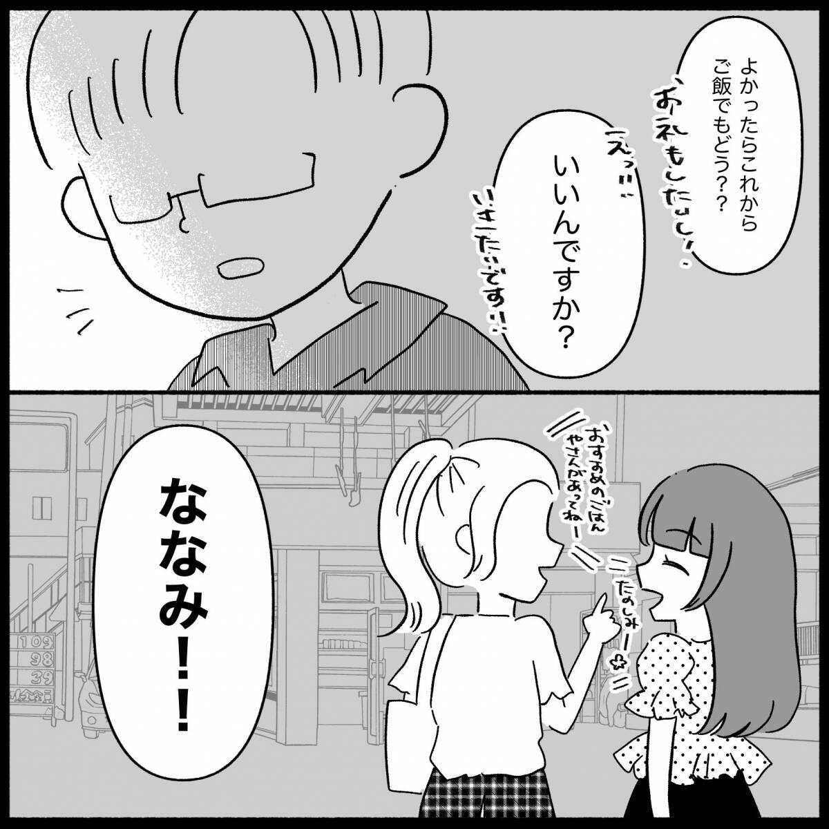 【漫画】夫が職場にやってきて一緒に食事することになってしまった【私は義母が嫌い Vol.32】