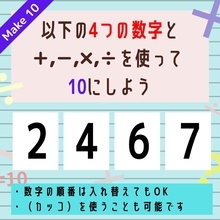 【10にするクイズ Vol.54】「2,4,6,7」を使って、10にしよう