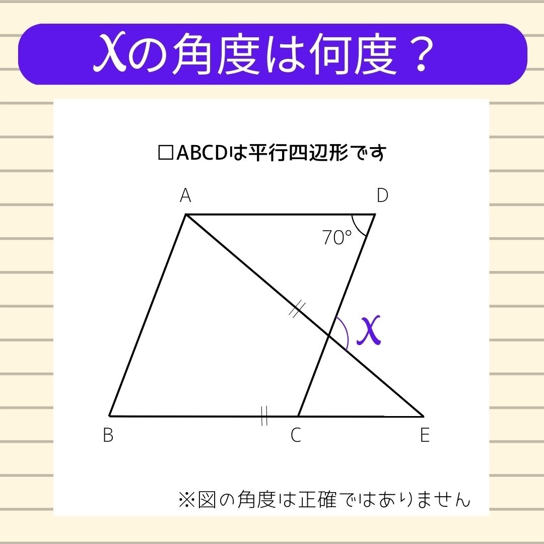 【角度当てクイズ Vol.71】xの角度は何度？