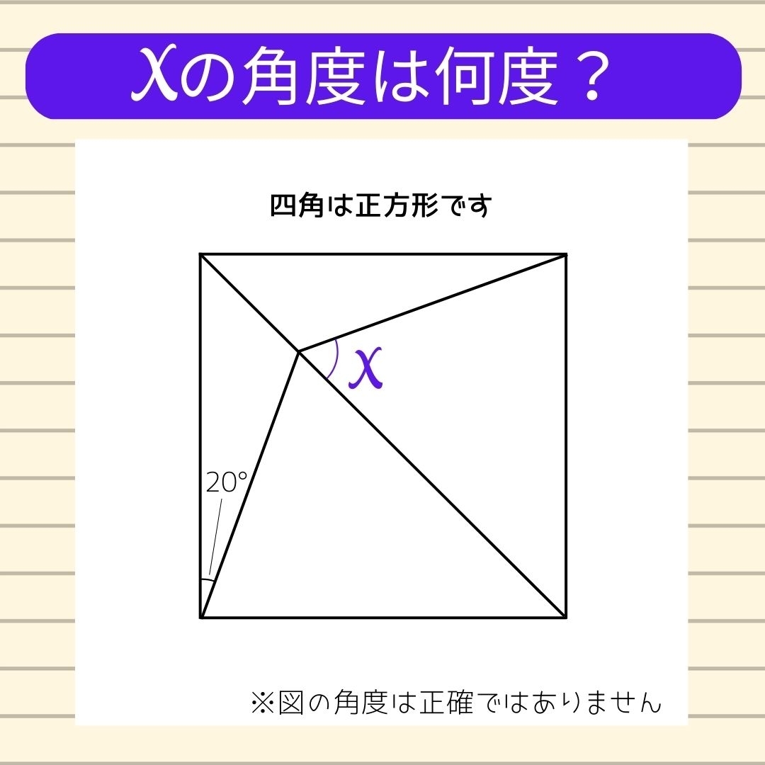 【角度当てクイズ Vol.197】xの角度は何度？