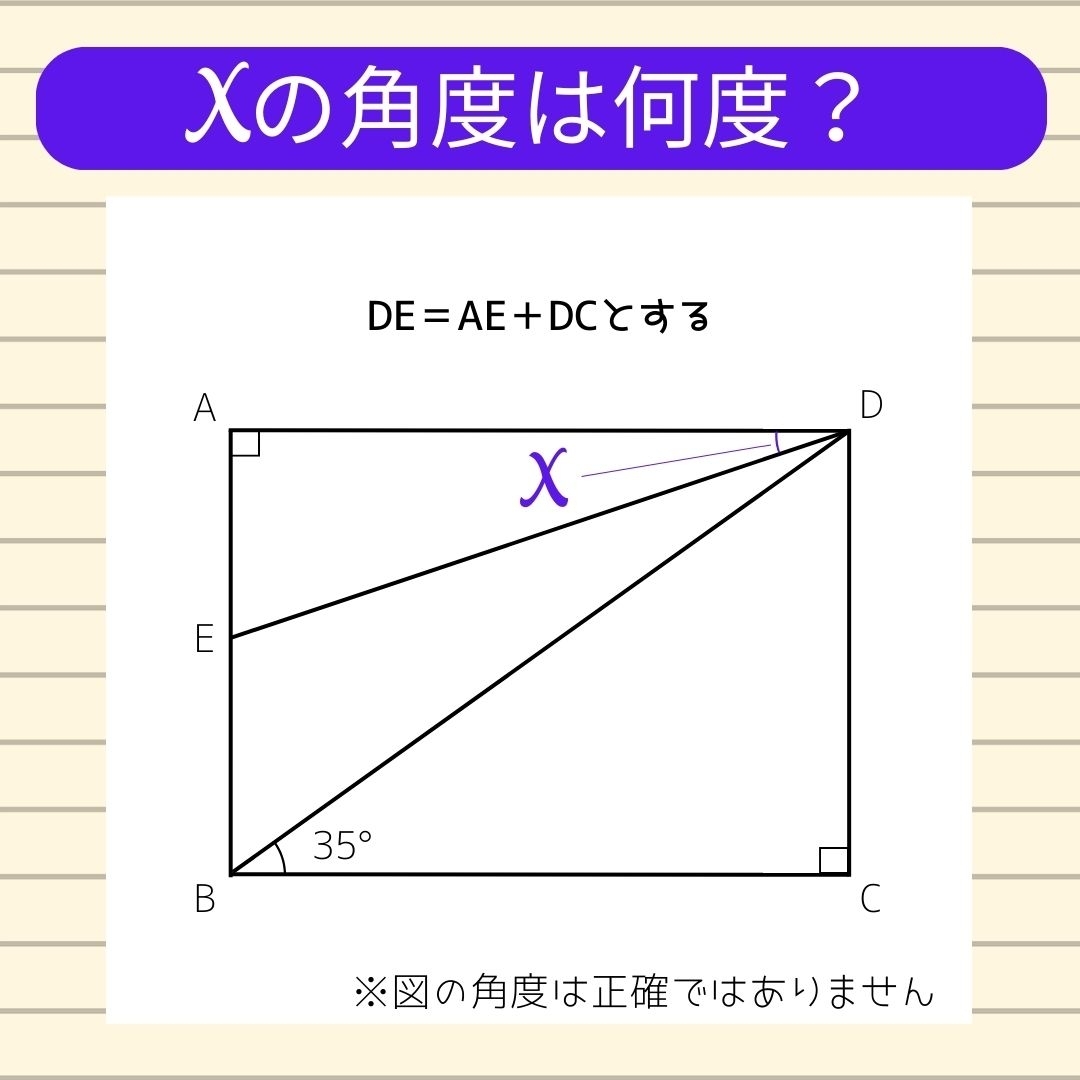 【角度当てクイズ Vol.238】xの角度は何度？