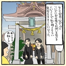 【漫画】神社でお祓いをしてもらうことに！私も見学して無事終わったが…【最近あった怖い話 Vol.4】