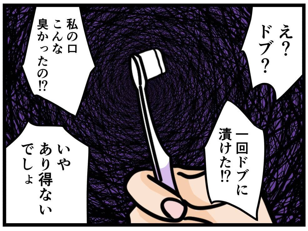 【漫画】臭すぎ！歯ブラシに異変！私の口がおかしい？【お隣さん Vol.20】