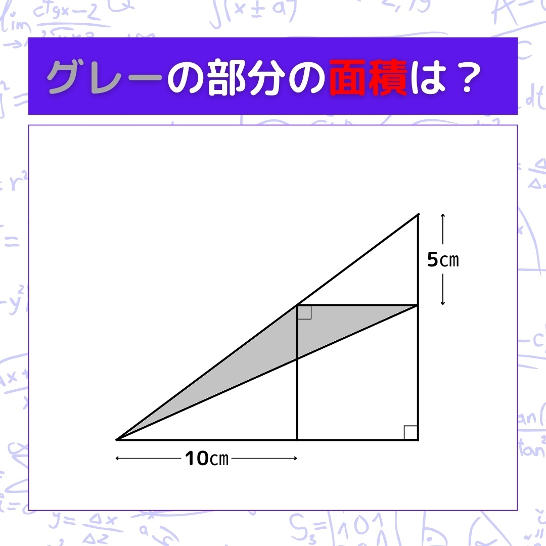 【図形問題】グレーの部分の面積を求めよ！＜Vol.543＞