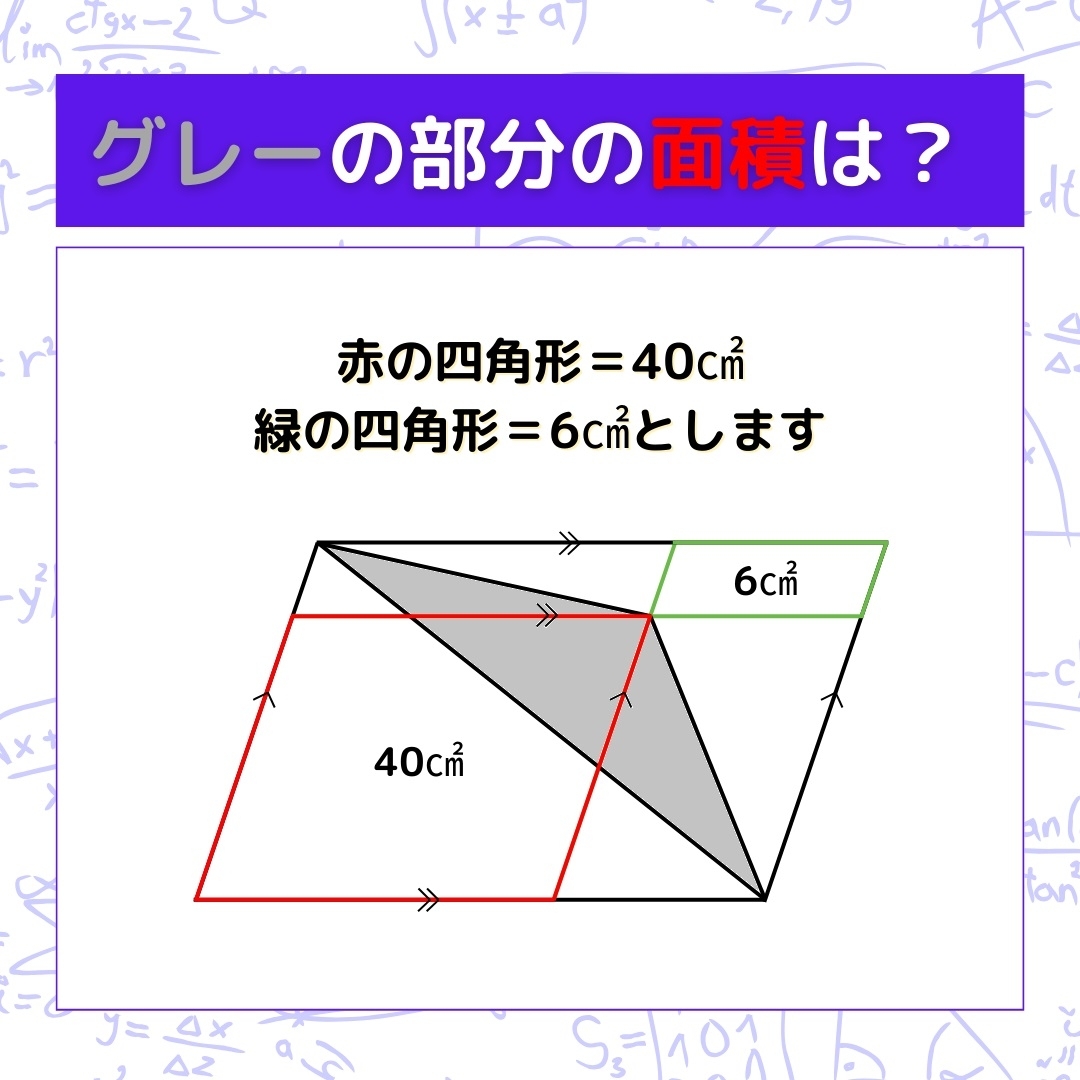 【図形問題】グレーの部分の面積を求めよ！＜Vol.650＞