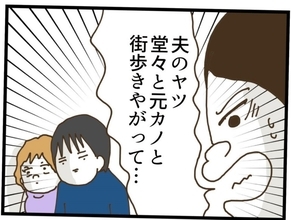 【漫画】夫が元カノと堂々とデート 手までつないでる！【同居が嫌で仕方ない Vol.81】