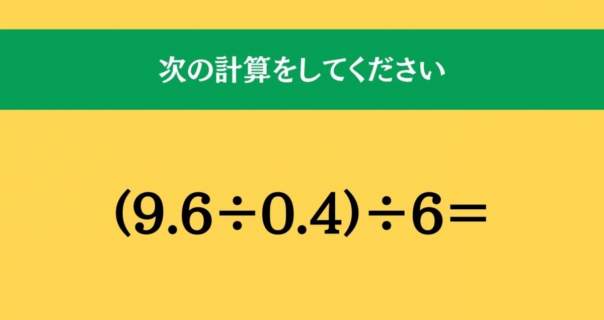 大人ならわかる？ 小学校の「算数」問題＜Vol.925＞