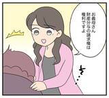 「【漫画】笑顔で離婚を勧めて「財産分与を請求した方がいい」【復讐のために略奪婚した私 Vol.8】」の画像8
