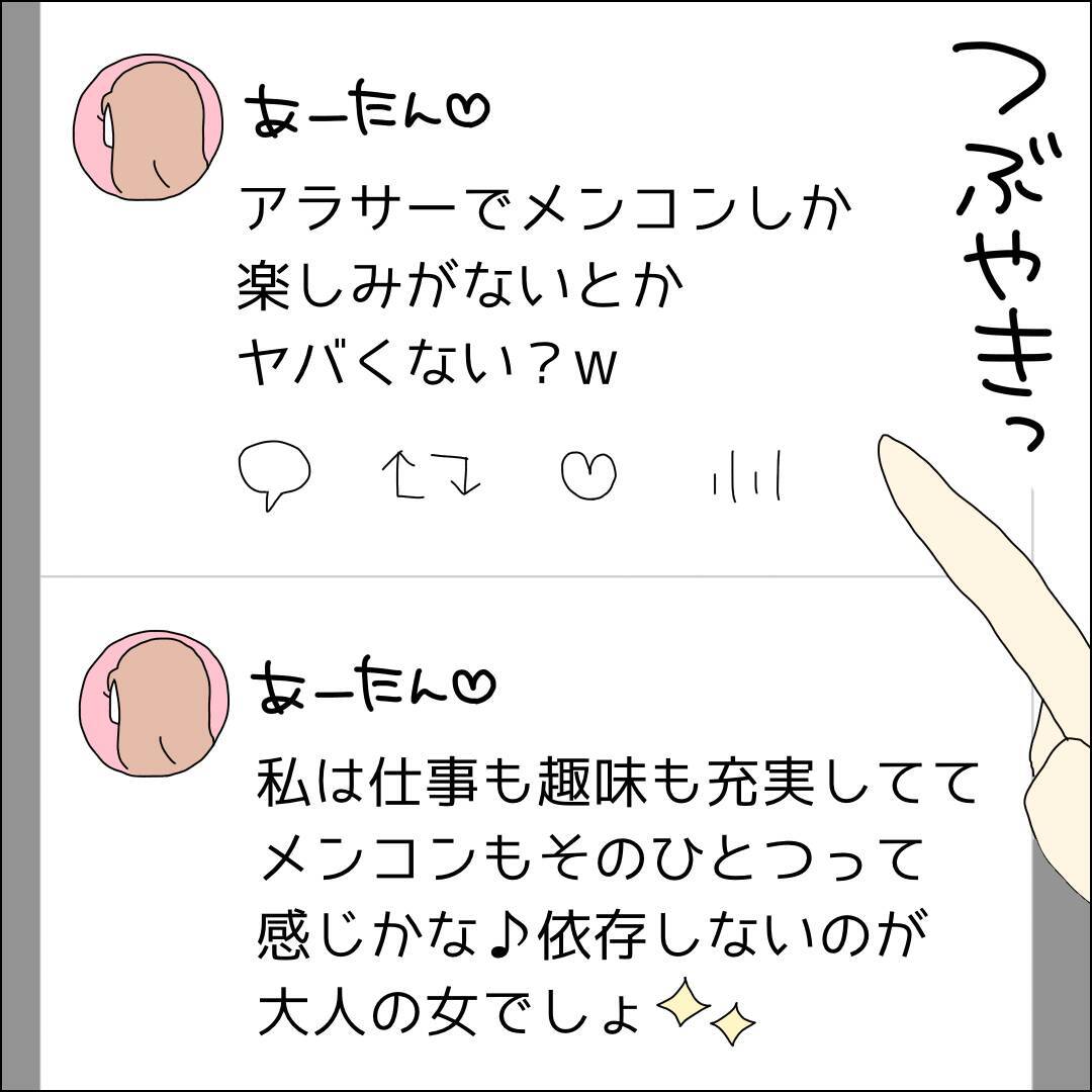 【漫画】大人の女の余裕を見せてやる！【借金を隠したまま結婚したらダメですか？ Vol.38】