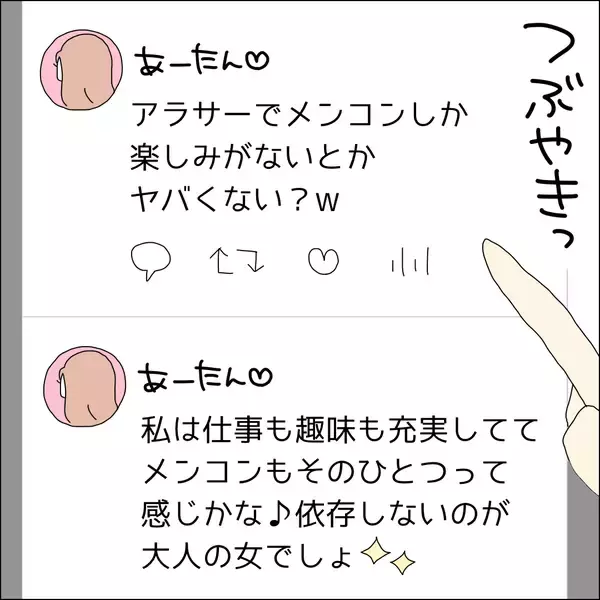 「【漫画】大人の女の余裕を見せてやる！【借金を隠したまま結婚したらダメですか？ Vol.38】」の画像