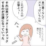 「【漫画】大人の女の余裕を見せてやる！【借金を隠したまま結婚したらダメですか？ Vol.38】」の画像4