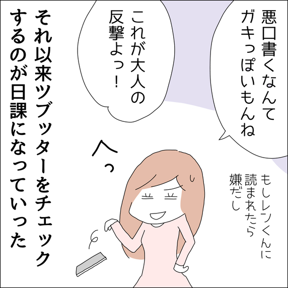 【漫画】大人の女の余裕を見せてやる！【借金を隠したまま結婚したらダメですか？ Vol.38】