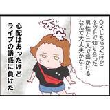 「【漫画】私は夫と出会った頃、ある男からストーカー被害に遭っていた【突然、夫が消えた Vol.8】」の画像3