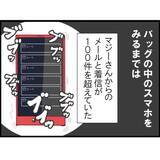 「【漫画】私は夫と出会った頃、ある男からストーカー被害に遭っていた【突然、夫が消えた Vol.8】」の画像8