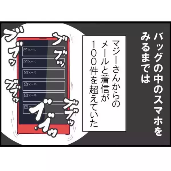 「【漫画】私は夫と出会った頃、ある男からストーカー被害に遭っていた【突然、夫が消えた Vol.8】」の画像