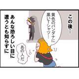 「【漫画】私は夫と出会った頃、ある男からストーカー被害に遭っていた【突然、夫が消えた Vol.8】」の画像4