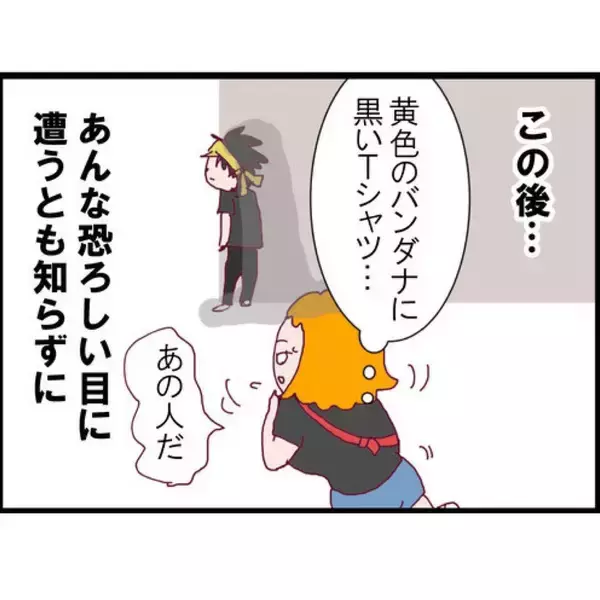 「【漫画】私は夫と出会った頃、ある男からストーカー被害に遭っていた【突然、夫が消えた Vol.8】」の画像