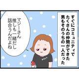 「【漫画】私は夫と出会った頃、ある男からストーカー被害に遭っていた【突然、夫が消えた Vol.8】」の画像1