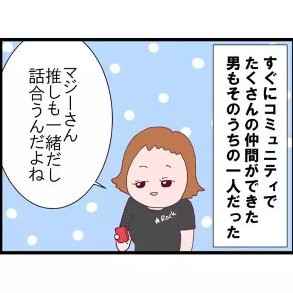 「【漫画】私は夫と出会った頃、ある男からストーカー被害に遭っていた【突然、夫が消えた Vol.8】」の画像