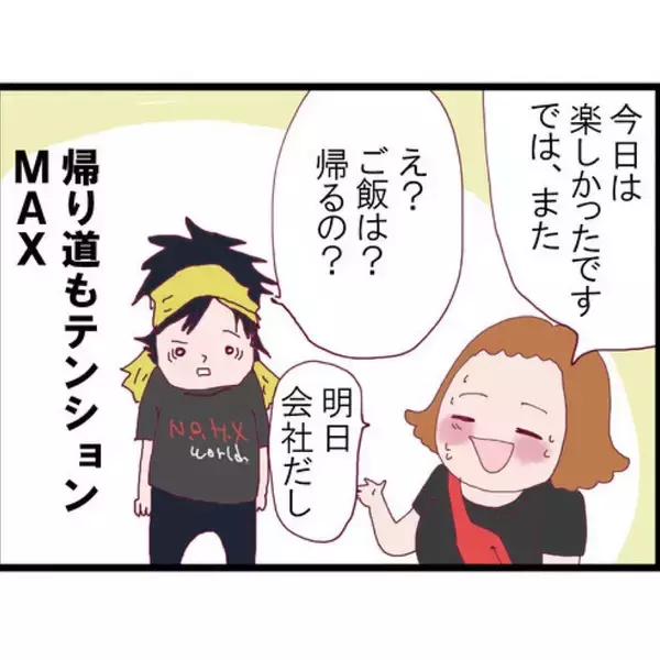 「【漫画】私は夫と出会った頃、ある男からストーカー被害に遭っていた【突然、夫が消えた Vol.8】」の画像