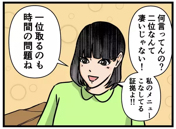 「【漫画】スパルタ特訓により兄の外見にも変化が！【母の再婚はヤバイモンスター Vol.66】」の画像