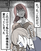 【漫画】あまりにも些細なことで友情関係に変化が起きる【結婚式に行きたくない Vol.2】