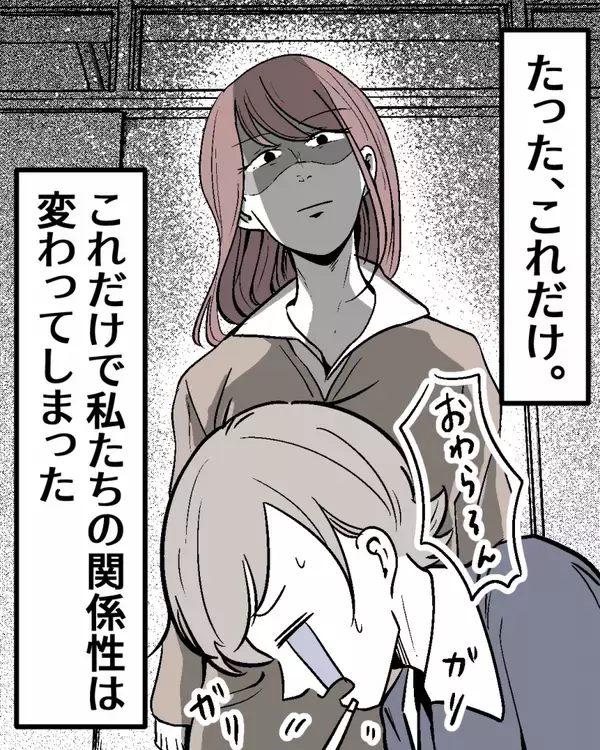 「【漫画】あまりにも些細なことで友情関係に変化が起きる【結婚式に行きたくない Vol.2】」の画像