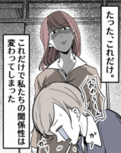 【漫画】あまりにも些細なことで友情関係に変化が起きる【結婚式に行きたくない Vol.2】