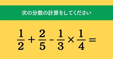 大人ならわかる？ 小学校の「算数」問題＜Vol.1579＞