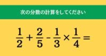 大人ならわかる？ 小学校の「算数」問題＜Vol.1579＞