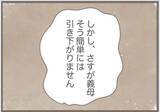 「【漫画】ついに堪忍袋の緒が切れた夫、実母をつまみ出す【前科持ちの義母と同居 Vol.69】」の画像16