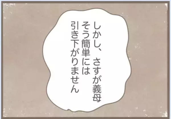 「【漫画】ついに堪忍袋の緒が切れた夫、実母をつまみ出す【前科持ちの義母と同居 Vol.69】」の画像