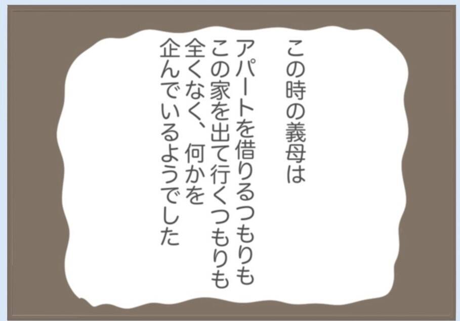 【漫画】ついに堪忍袋の緒が切れた夫、実母をつまみ出す【前科持ちの義母と同居 Vol.69】